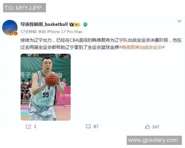 韩德君已退役仍战全运会决赛阶段引发球迷热议