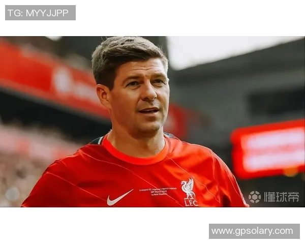 杰拉德感慨利物浦的深厚情谊无需雕像证明自己的伟大