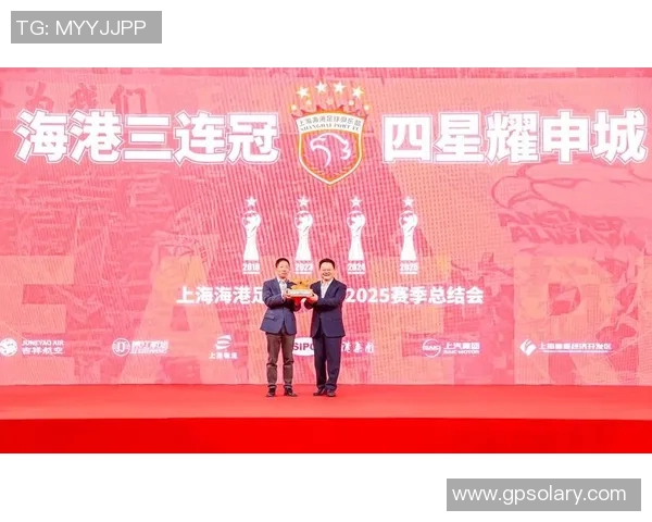 海港三连冠荣耀时刻上海海港足球俱乐部2025赛季总结会圆满召开